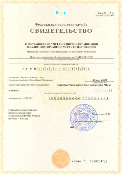 свидетельство о госрегистрации 2