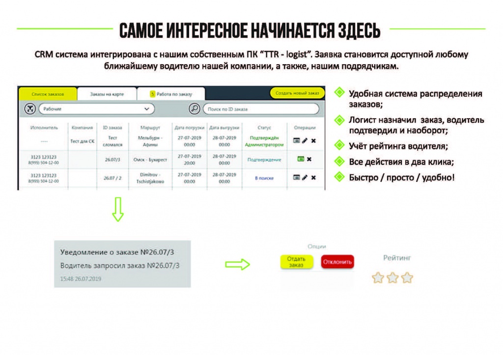 Презентация услуги Новая Логистика_Страница_08.jpg