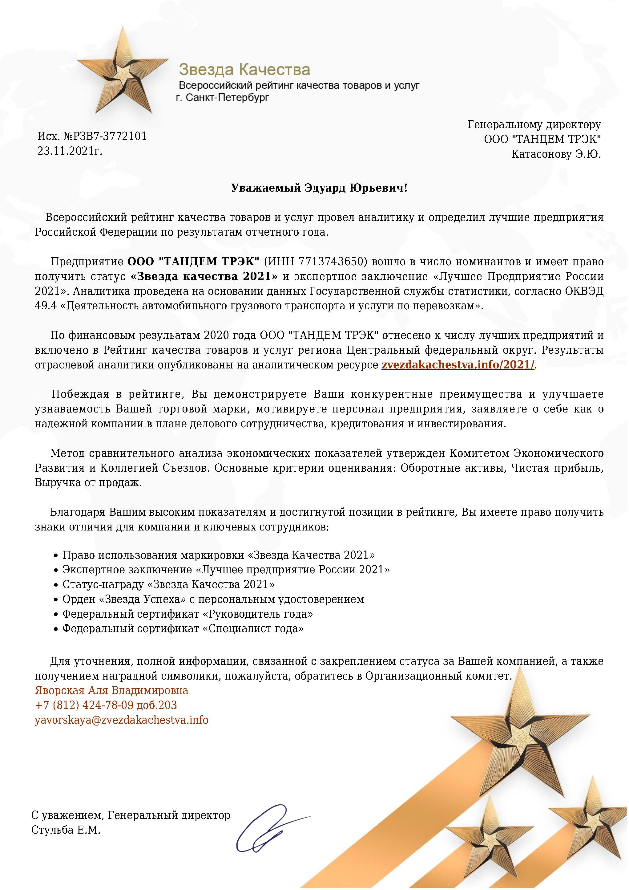 Звезда качества
