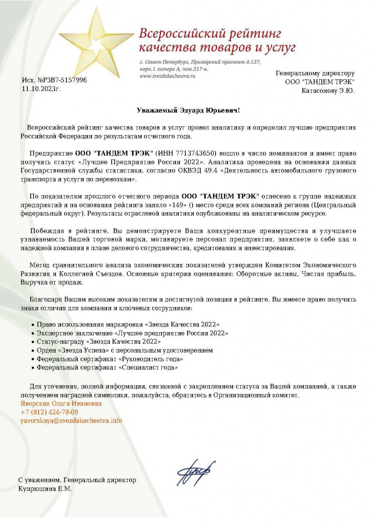 Звезда качества